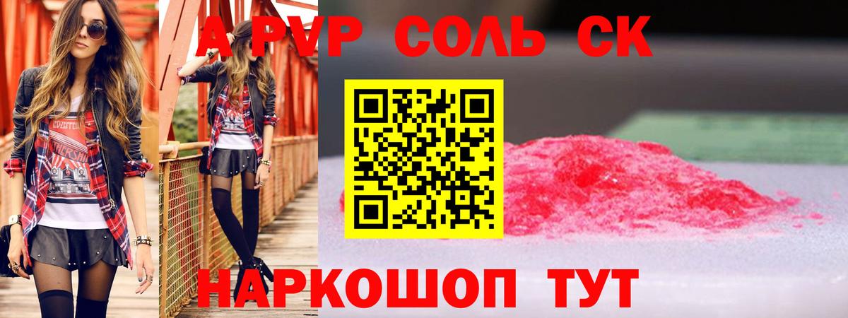 Alpha PVP Соль  A-PVP крисы CK  купить наркотики цена  А ПВП кристаллы  Моздок  А ПВП 