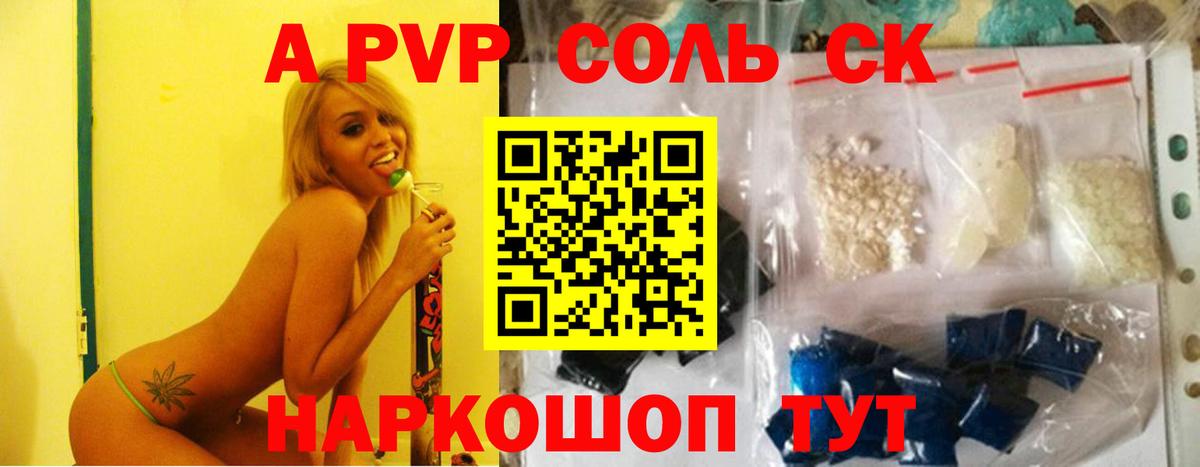 Моздок  APVP Crystall  A-PVP кристаллы  A-PVP СК  Вход с VPN 