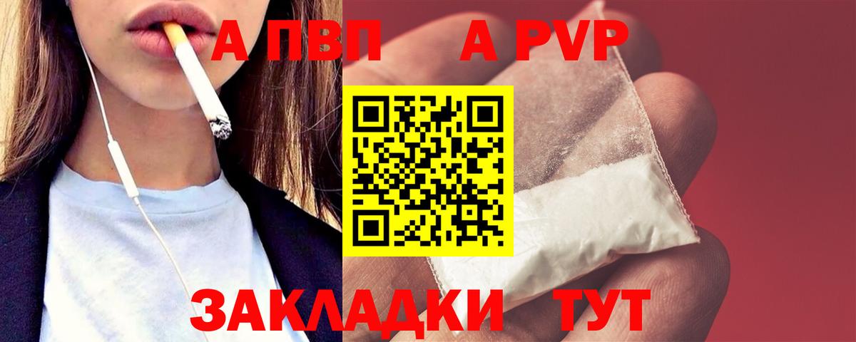 A-PVP Соль Моздок