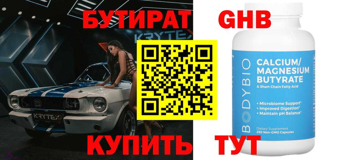 Моздок  Бутират оксибутират  Вход с VPN 
