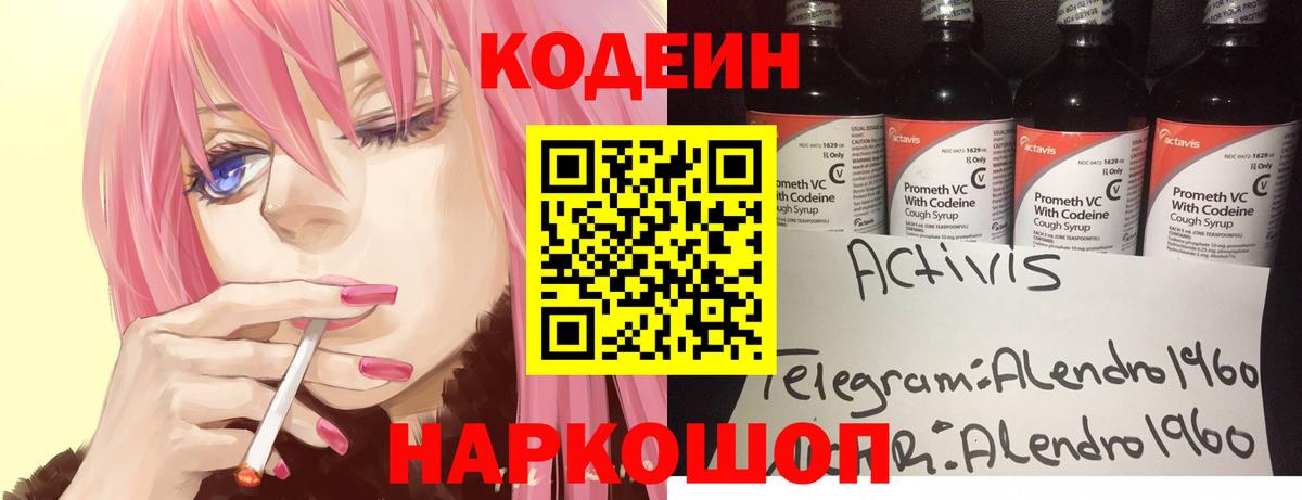 купить   Codein Purple Drank  Моздок  Кодеин Purple Drank 