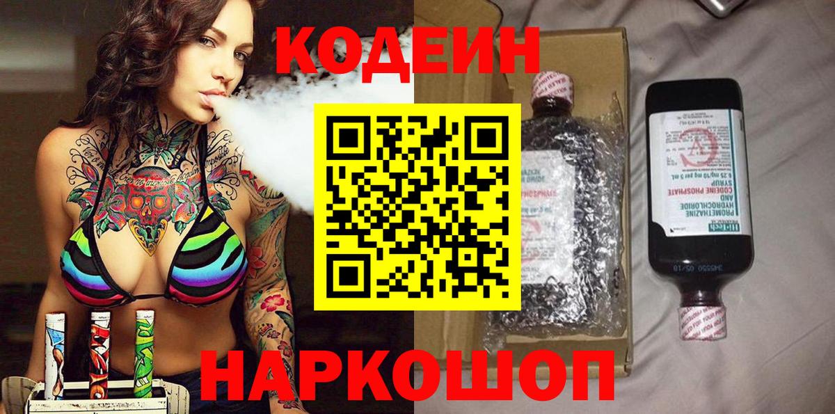 как найти закладки  Кодеиновый сироп Lean напиток Lean (лин)  Вход с VPN  Моздок  Codein Purple Drank 