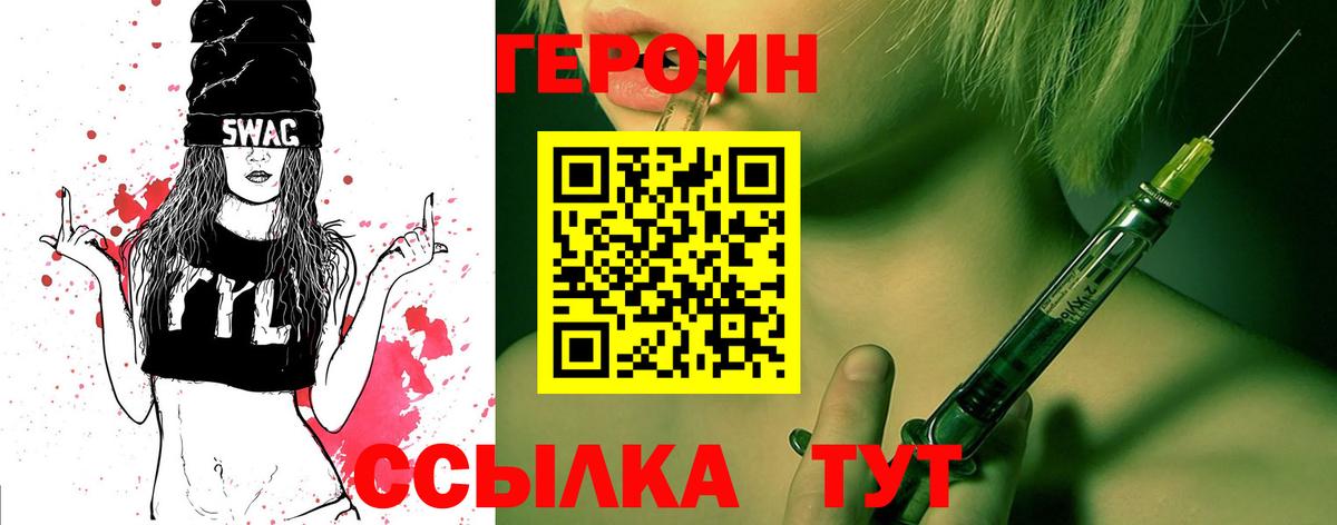 ГЕРОИН  Моздок  ГЕРОИН Heroin 