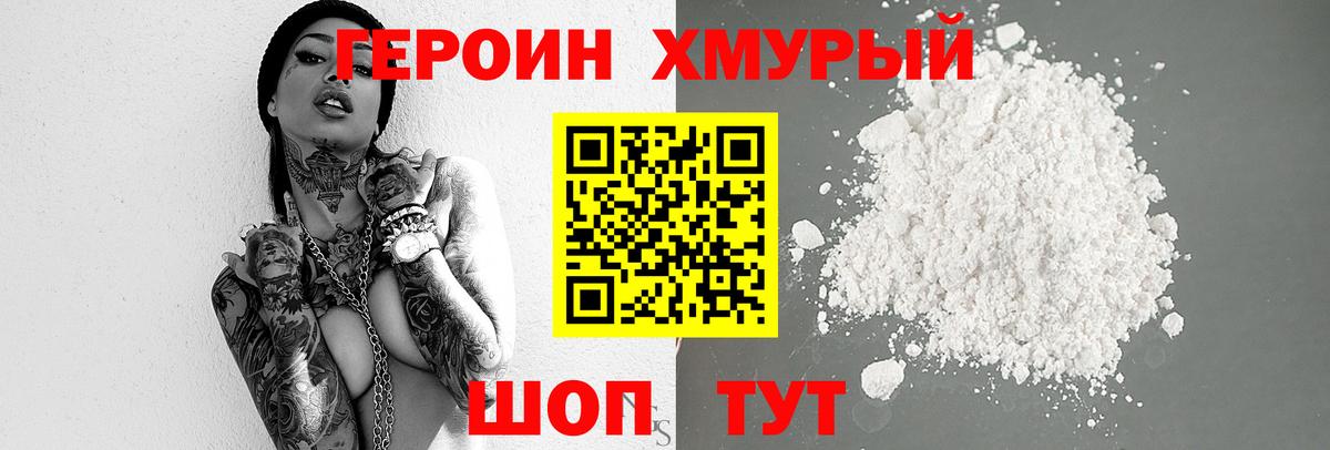 Моздок  Героин хмурый  Героин  Вход с VPN 