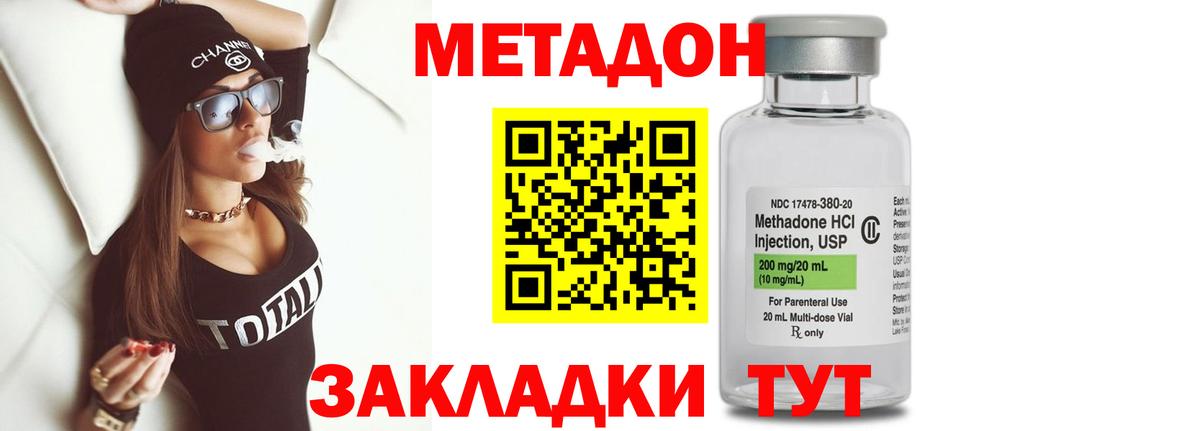 Метадон кристалл Моздок
