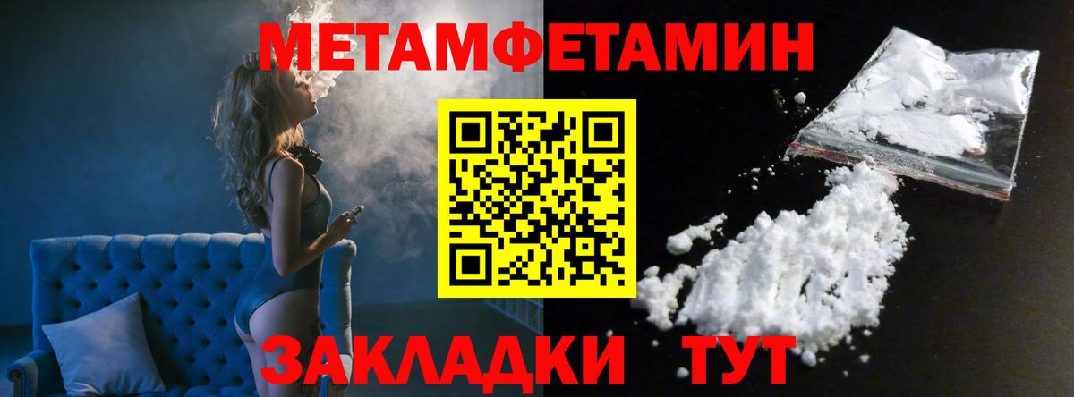 Первитин Methamphetamine Моздок