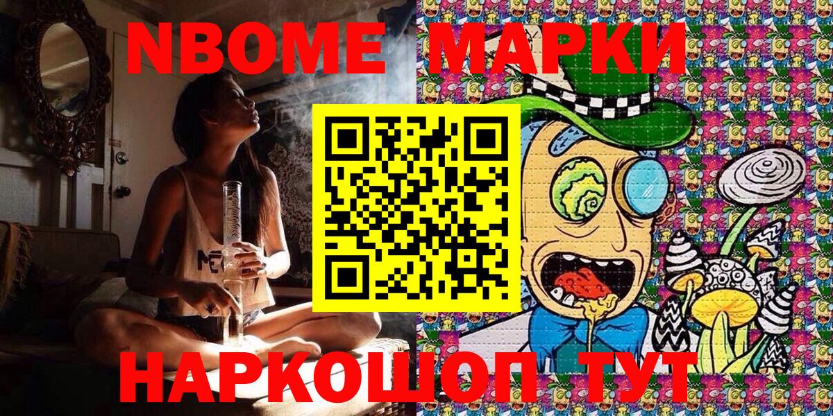 Марки NBOMe 1,5мг  Марки NBOMe 1,5мг  Моздок 